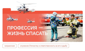 «Профессия — жизнь спасать». 1
