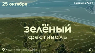 Зелёный фестиваль! 1