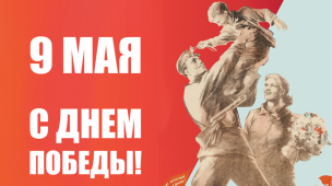День Победы 1