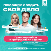 «Я в деле» 1