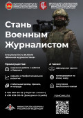 «Военная журналистика» 1